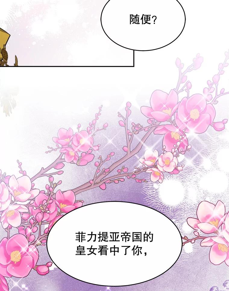 《小说男主竟是我前夫》23.订婚传闻 第86页