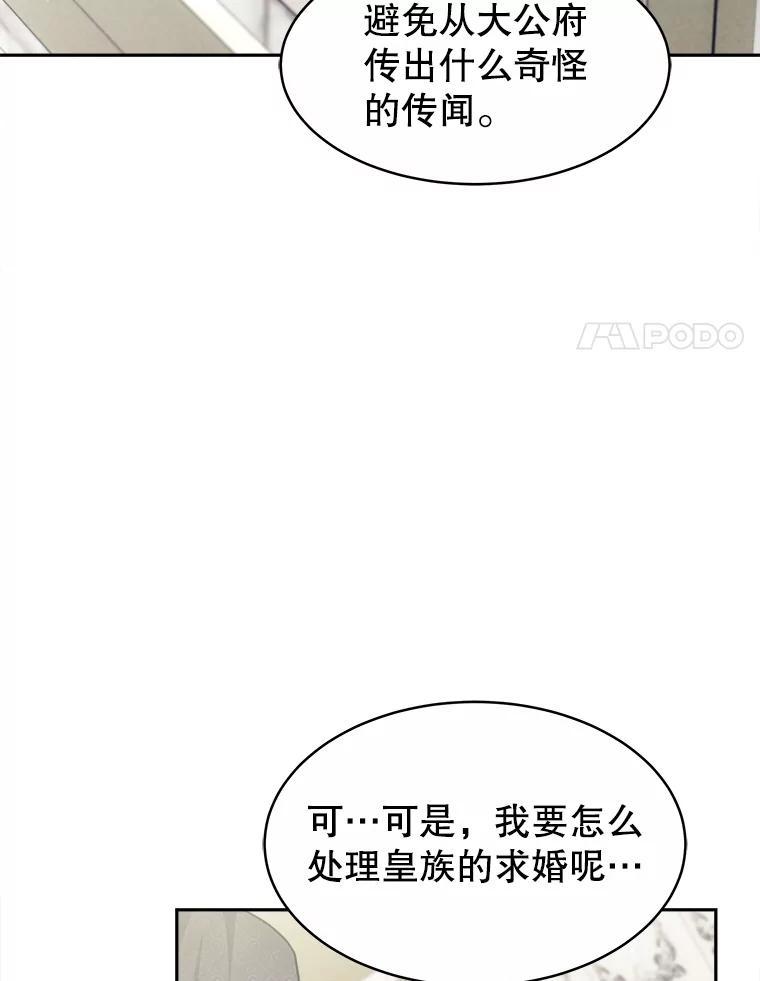 《小说男主竟是我前夫》23.订婚传闻 第48页