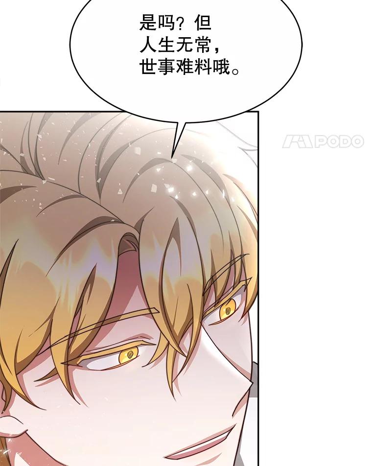 《小说男主竟是我前夫》23.订婚传闻 第72页
