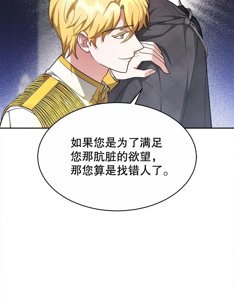 《小说男主竟是我前夫》23.订婚传闻 第94页