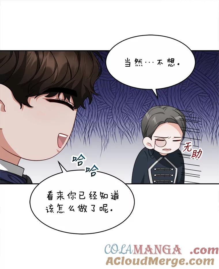 《小说男主竟是我前夫》23.订婚传闻 第53页