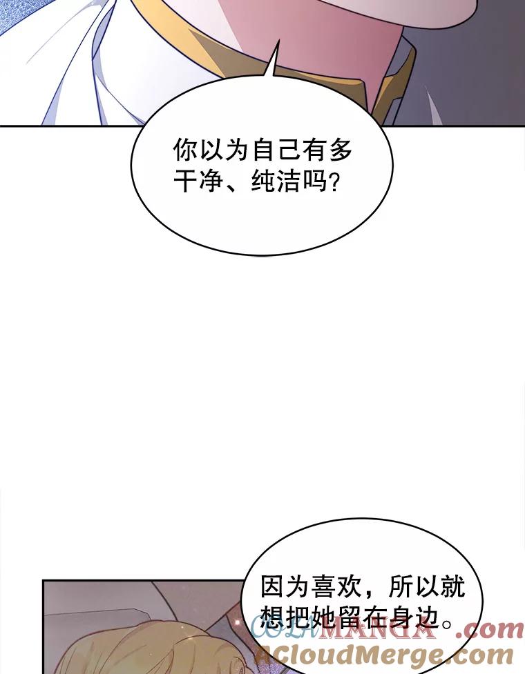 《小说男主竟是我前夫》23.订婚传闻 第97页