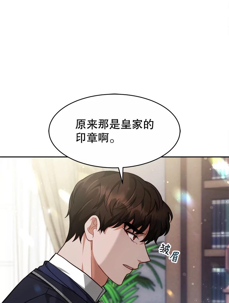 《小说男主竟是我前夫》23.订婚传闻 第39页