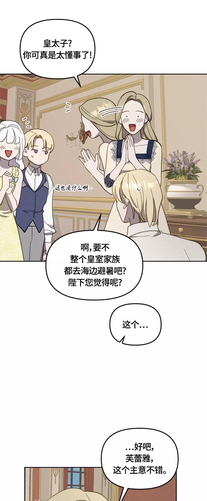 《皇帝倒转时间的理由》第24话 第27页