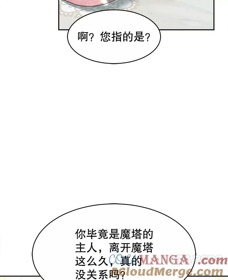 《小说男主竟是我前夫》23.订婚传闻 第17页