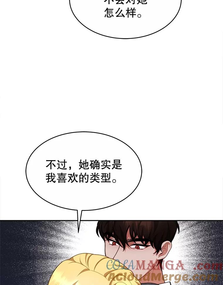 《小说男主竟是我前夫》23.订婚传闻 第93页