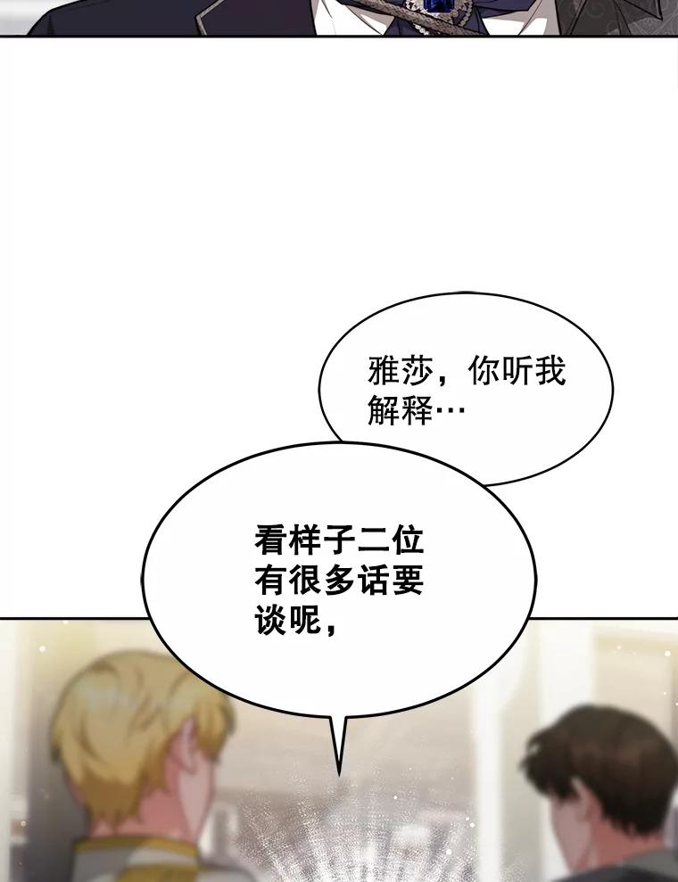 《小说男主竟是我前夫》23.订婚传闻 第76页