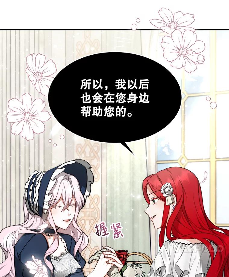 《小说男主竟是我前夫》23.订婚传闻 第24页