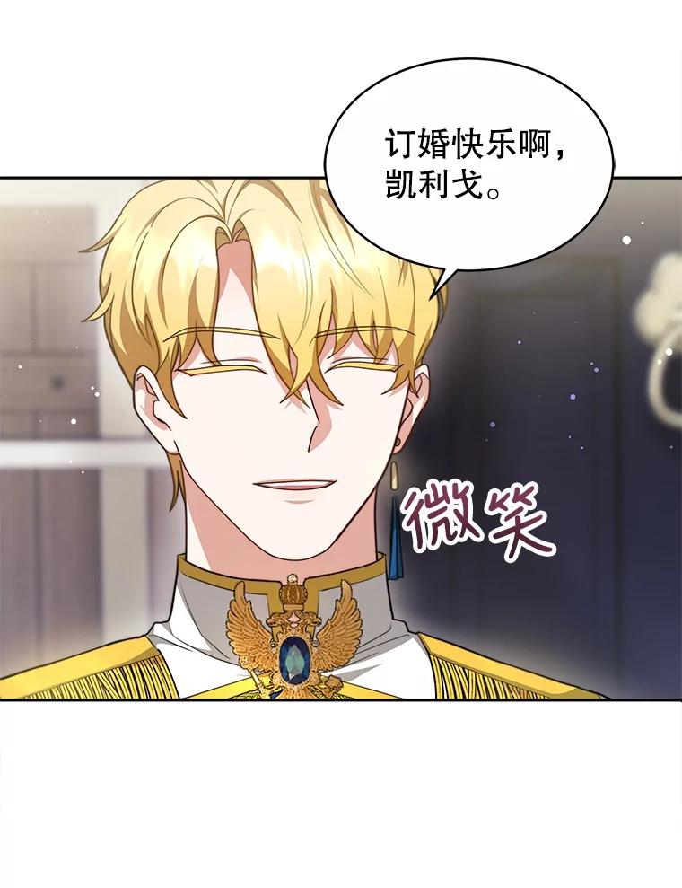 《小说男主竟是我前夫》23.订婚传闻 第74页