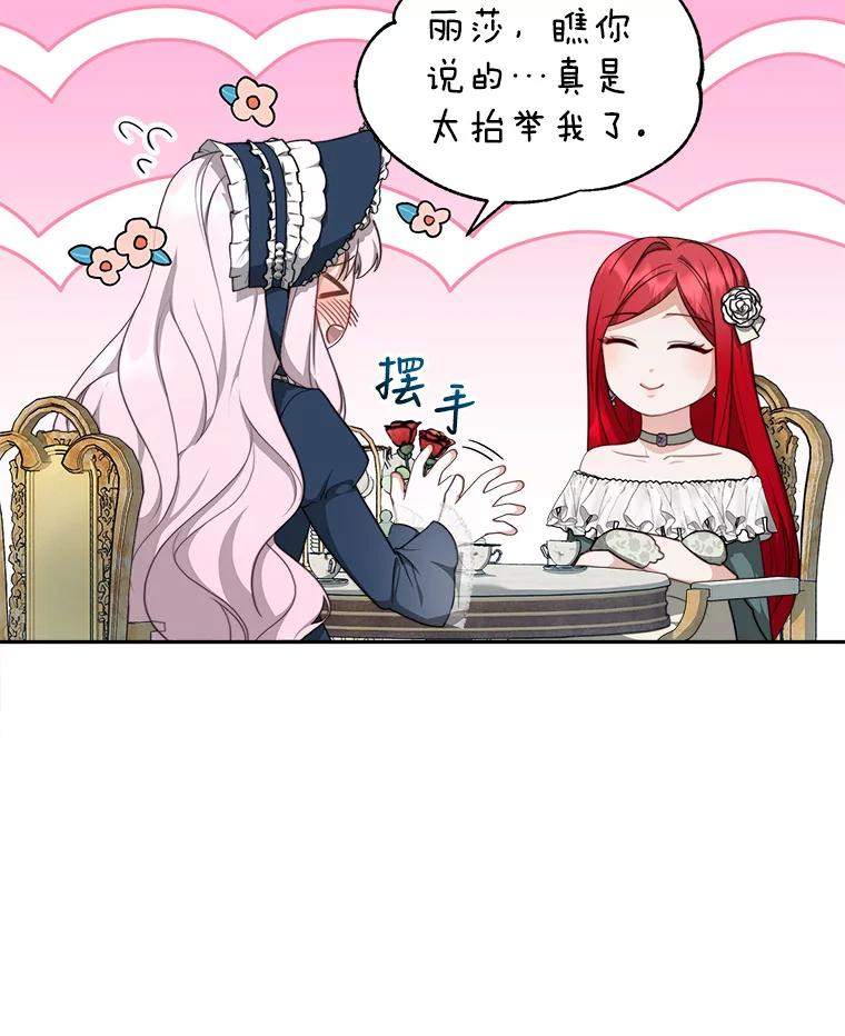 《小说男主竟是我前夫》23.订婚传闻 第15页