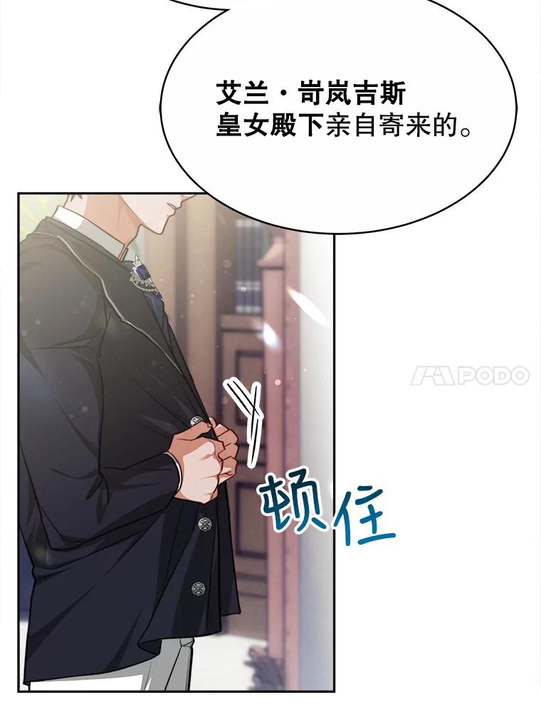 《小说男主竟是我前夫》23.订婚传闻 第38页