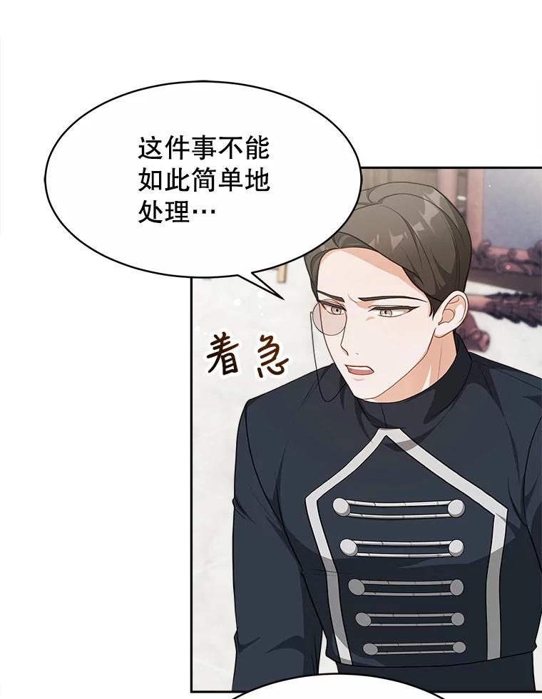《小说男主竟是我前夫》23.订婚传闻 第43页
