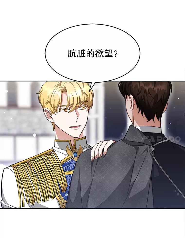 《小说男主竟是我前夫》23.订婚传闻 第95页