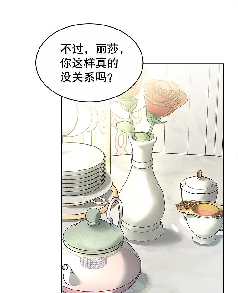 《小说男主竟是我前夫》23.订婚传闻 第16页