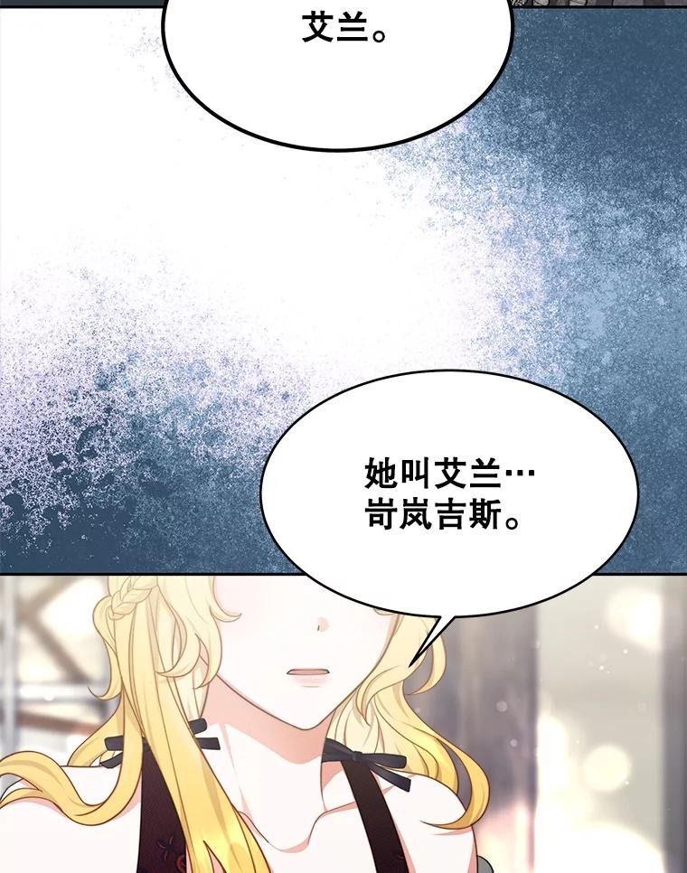 《小说男主竟是我前夫》24.求婚信 第112页