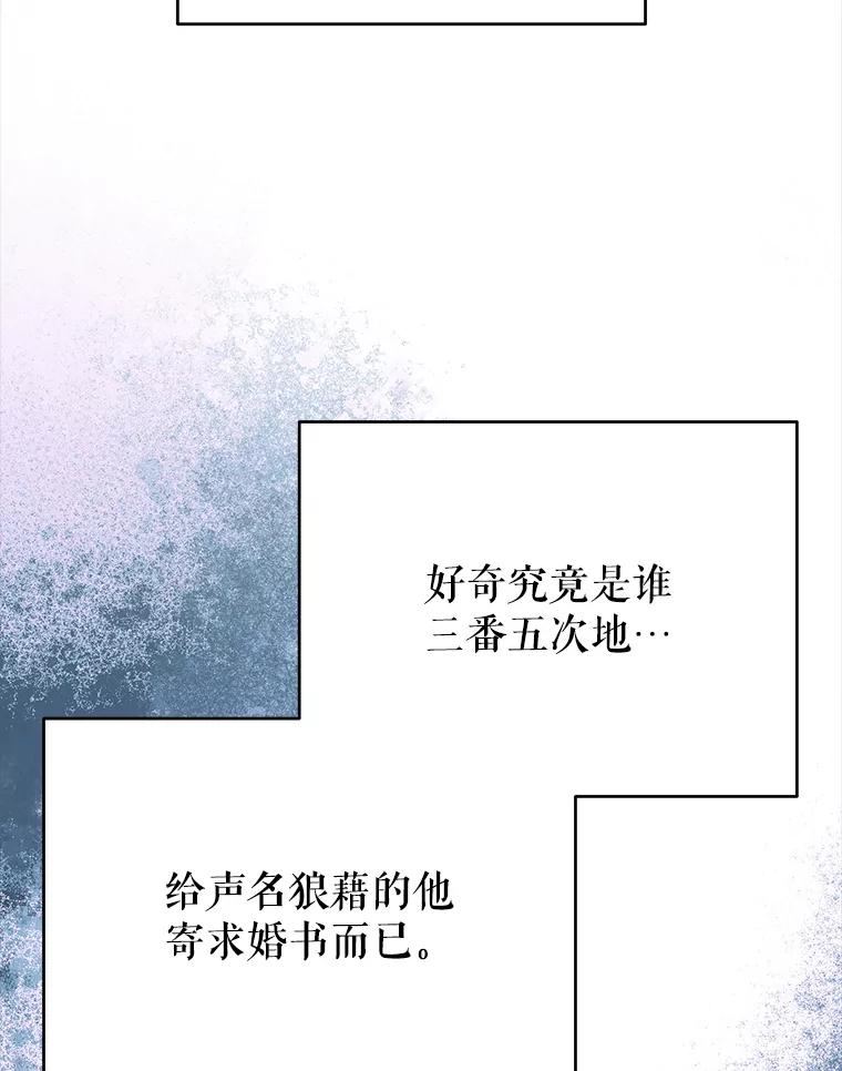 《小说男主竟是我前夫》24.求婚信 第108页