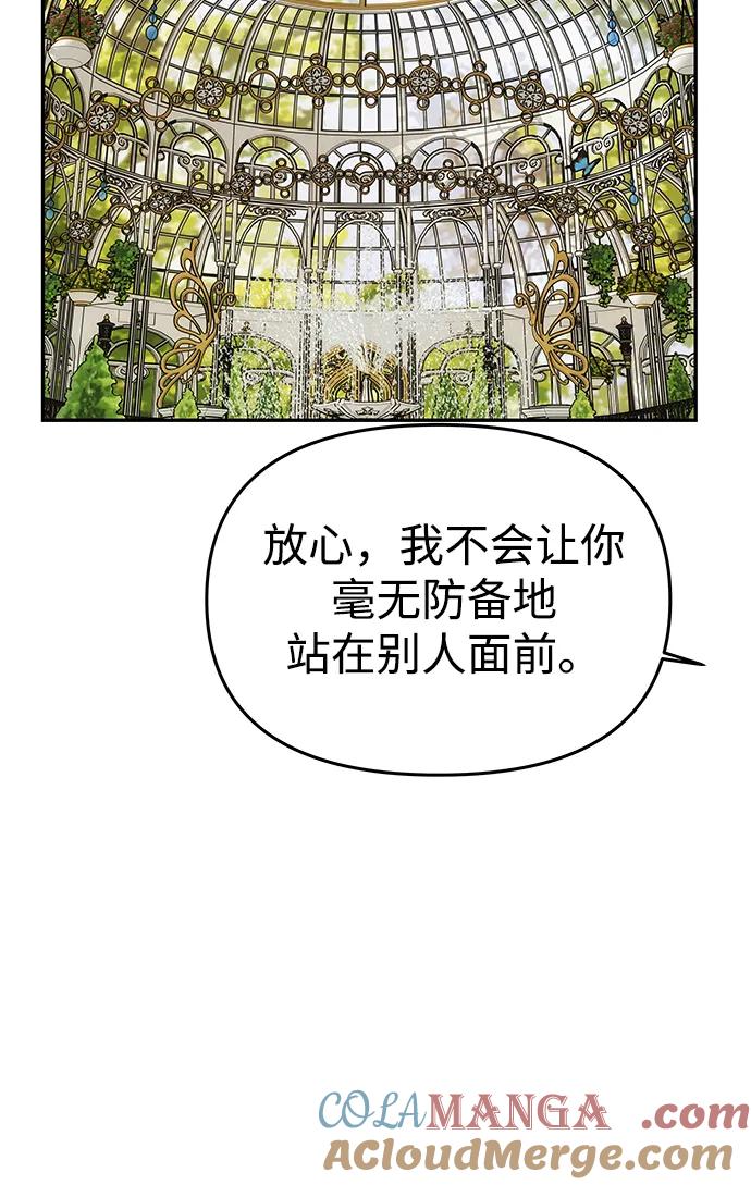 《一个丈夫就够了》[第25话] 命运之轮 第34页