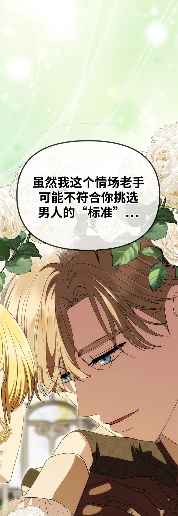 《一个丈夫就够了》[第25话] 命运之轮 第15页
