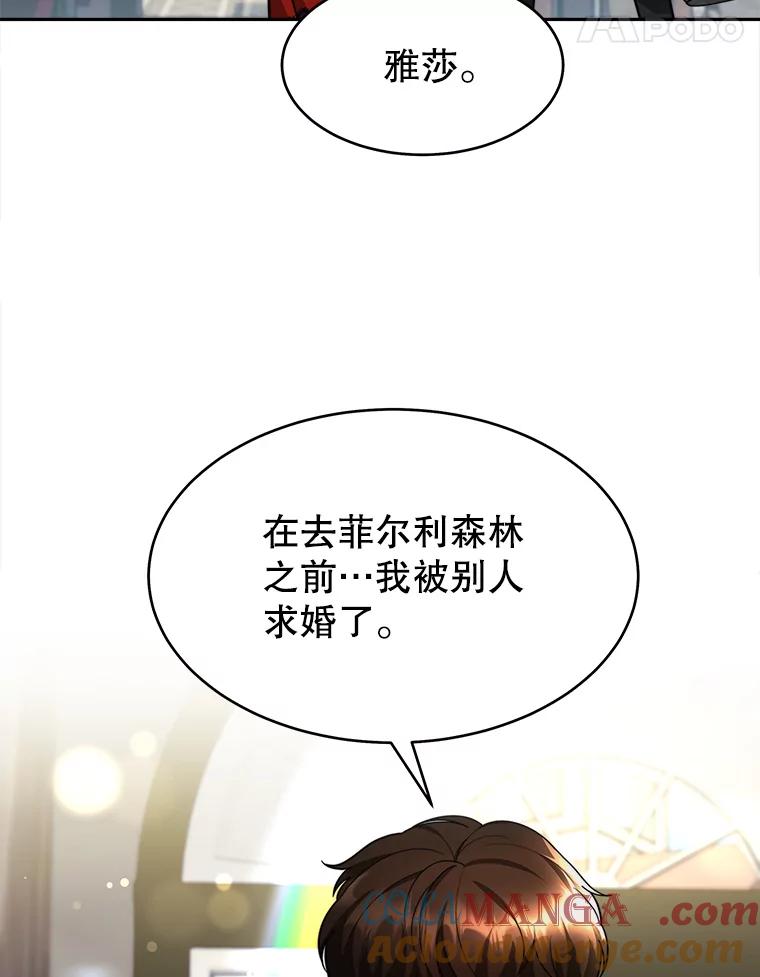《小说男主竟是我前夫》24.求婚信 第97页