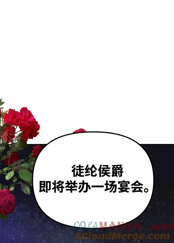 《一个丈夫就够了》[第25话] 命运之轮 第25页