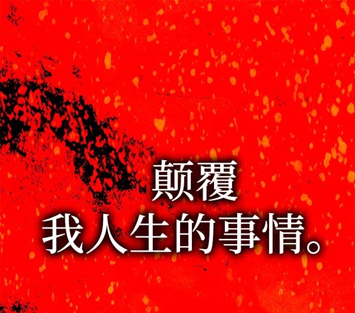 《一个丈夫就够了》[第25话] 命运之轮 第87页