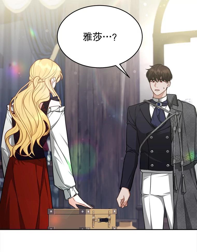 《小说男主竟是我前夫》24.求婚信 第114页