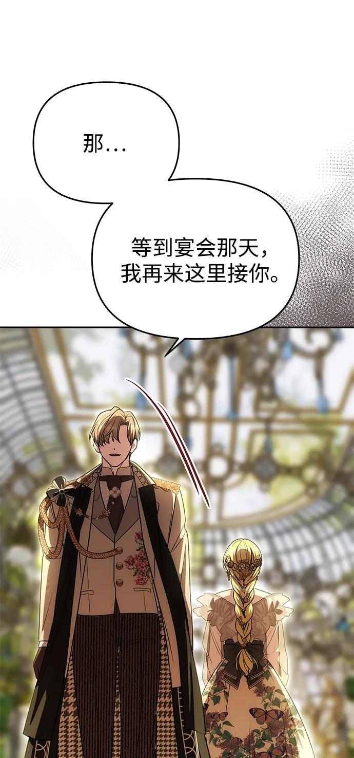 《一个丈夫就够了》[第25话] 命运之轮 第51页