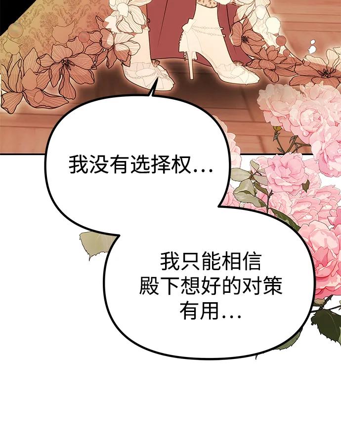 《一个丈夫就够了》[第25话] 命运之轮 第65页