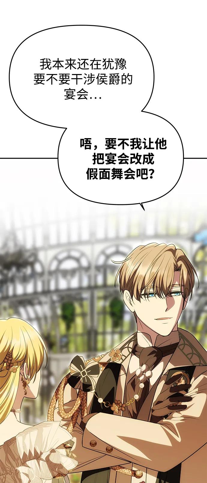 《一个丈夫就够了》[第25话] 命运之轮 第35页