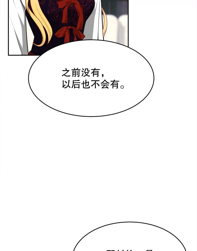 《小说男主竟是我前夫》24.求婚信 第106页