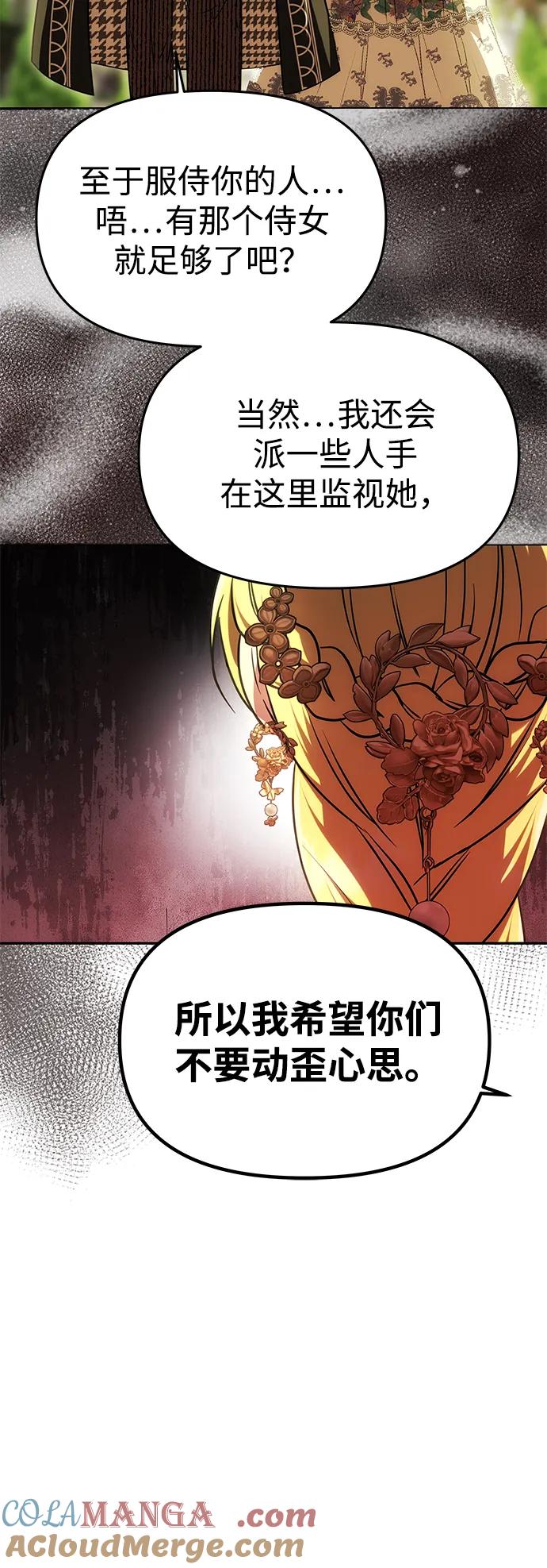 《一个丈夫就够了》[第25话] 命运之轮 第52页