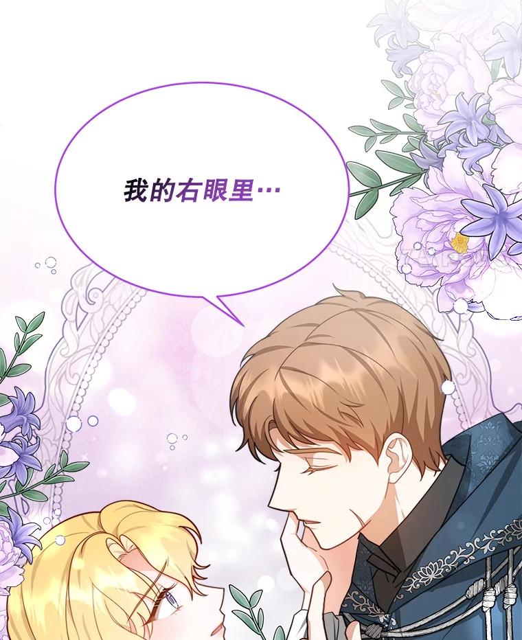 《小说男主竟是我前夫》24.求婚信 第83页