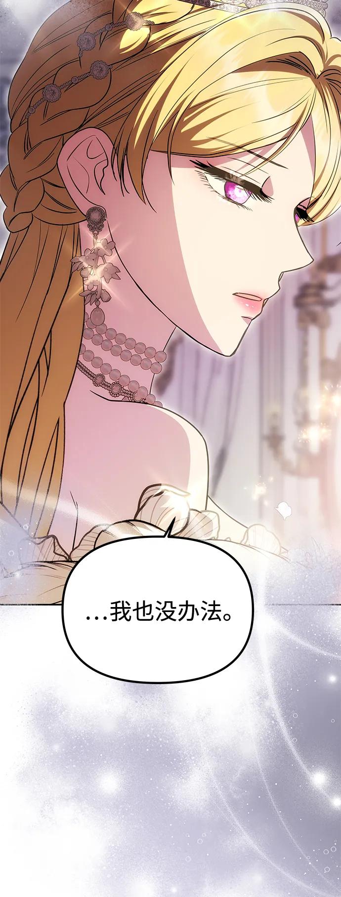 《一个丈夫就够了》[第25话] 命运之轮 第63页