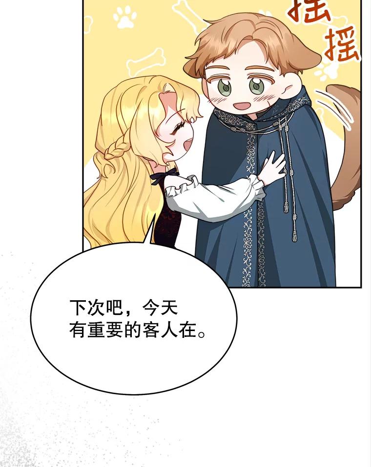 《小说男主竟是我前夫》24.求婚信 第88页