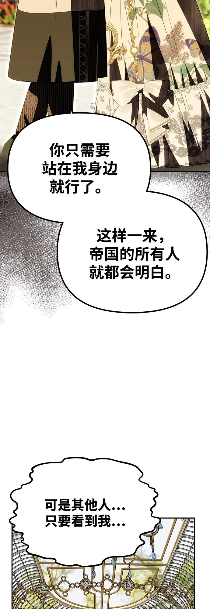 《一个丈夫就够了》[第25话] 命运之轮 第33页