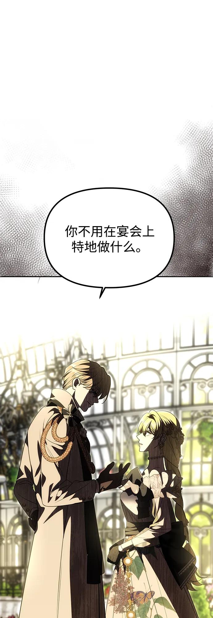 《一个丈夫就够了》[第25话] 命运之轮 第32页