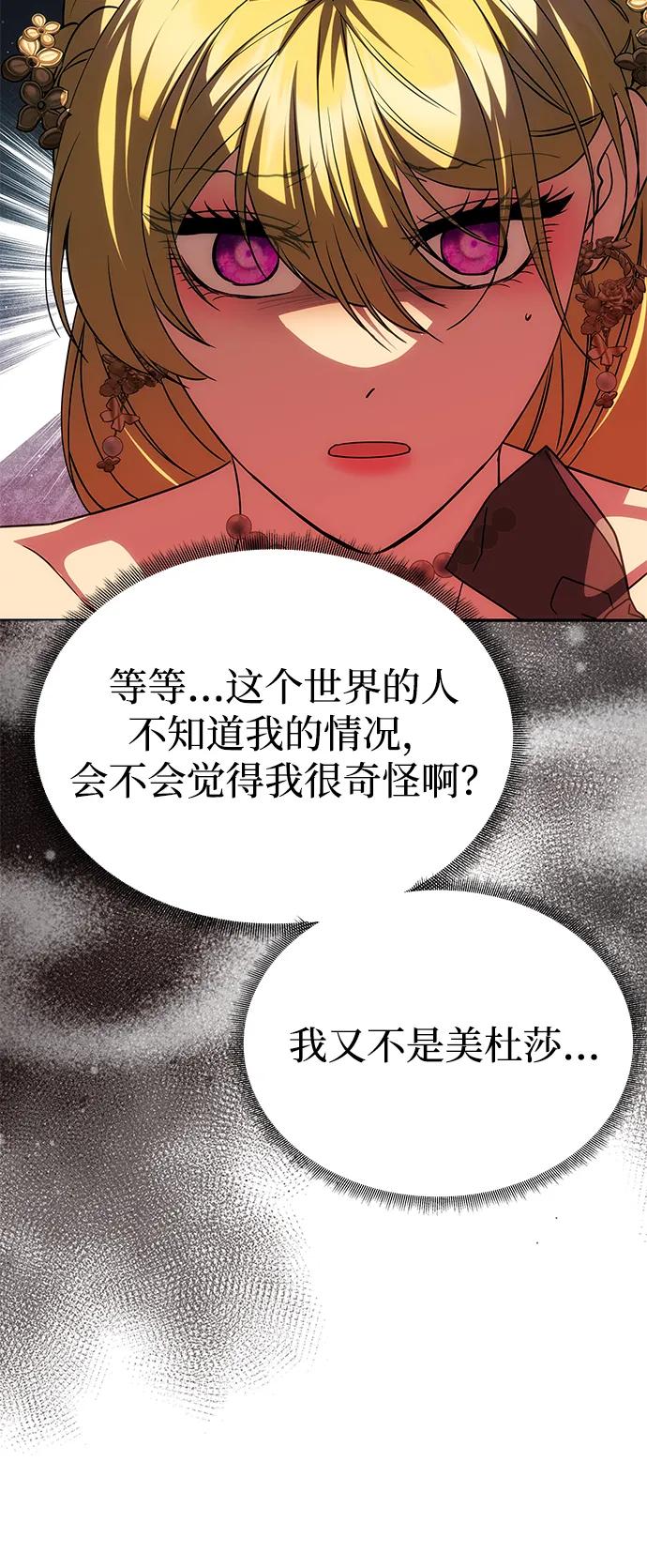 《一个丈夫就够了》[第25话] 命运之轮 第39页