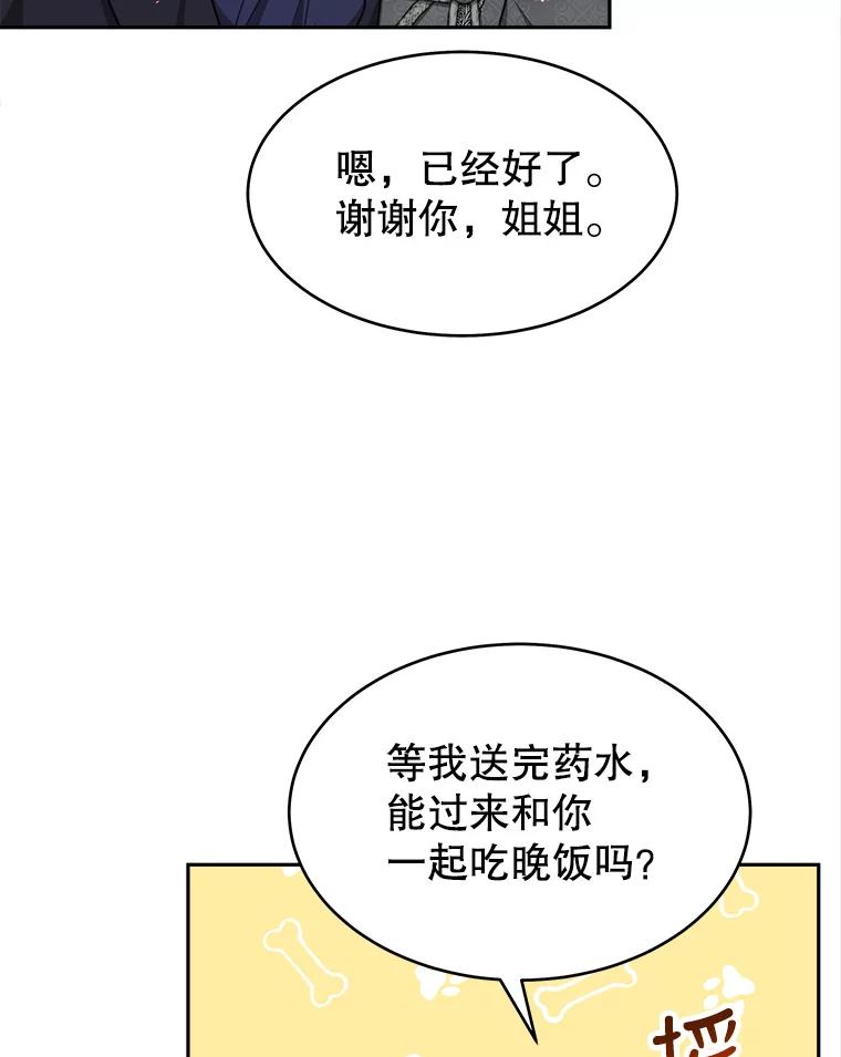 《小说男主竟是我前夫》24.求婚信 第87页