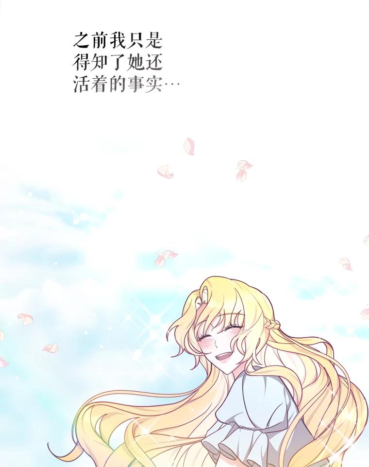 《小说男主竟是我前夫》24.求婚信 第44页