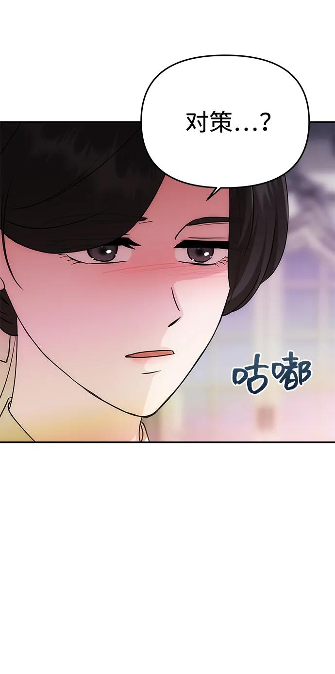 《一个丈夫就够了》[第25话] 命运之轮 第66页