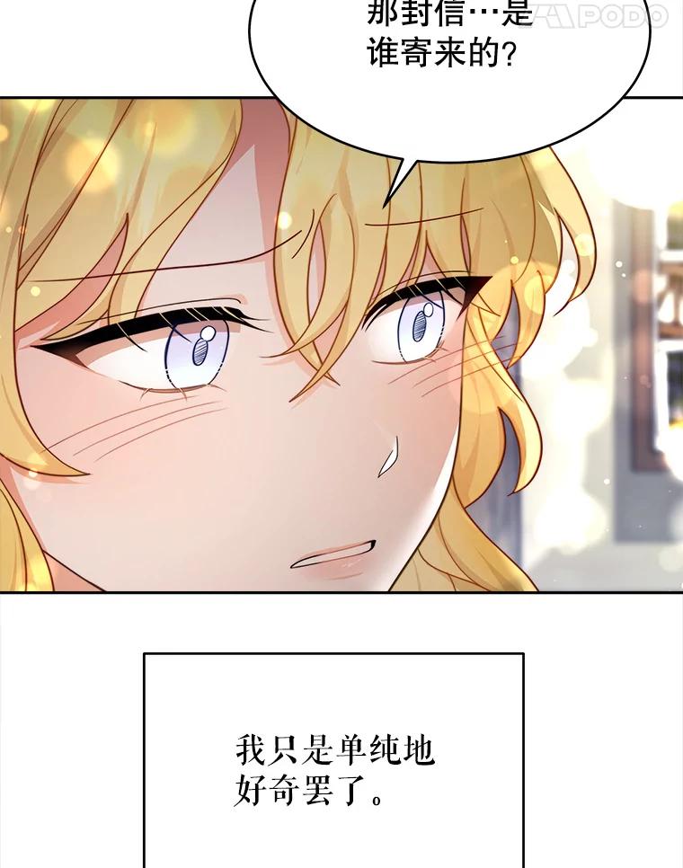 《小说男主竟是我前夫》24.求婚信 第107页