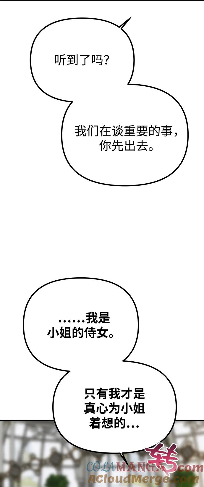 《一个丈夫就够了》[第25话] 命运之轮 第10页