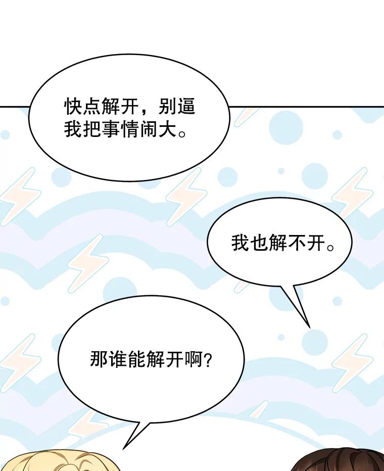 《小说男主竟是我前夫》24.求婚信 第64页