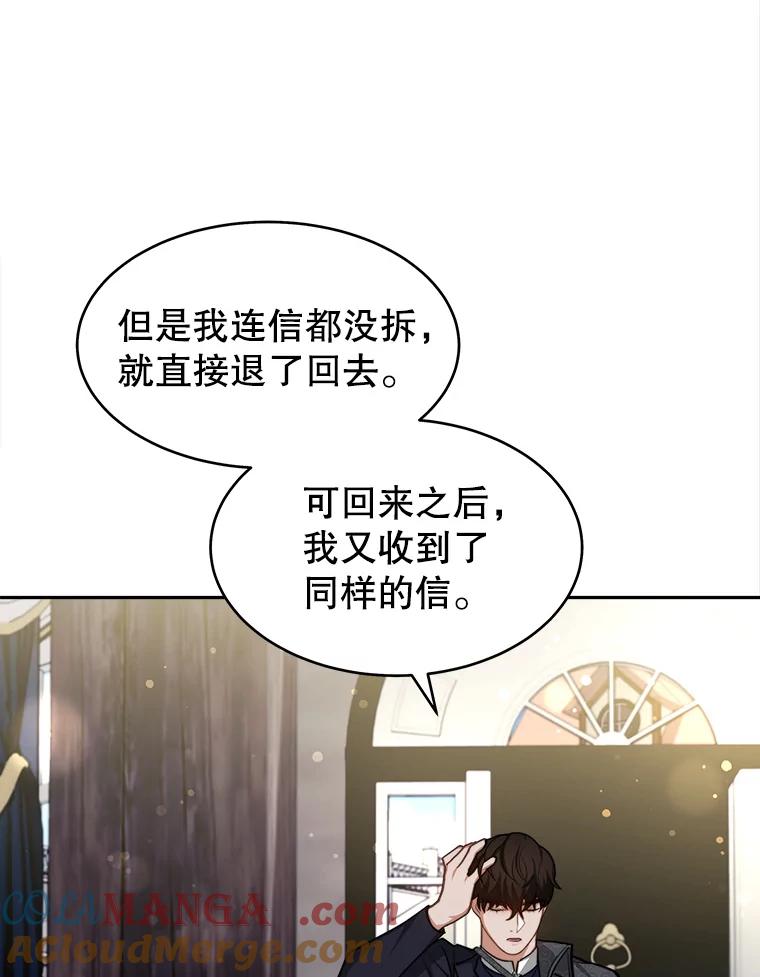 《小说男主竟是我前夫》24.求婚信 第101页