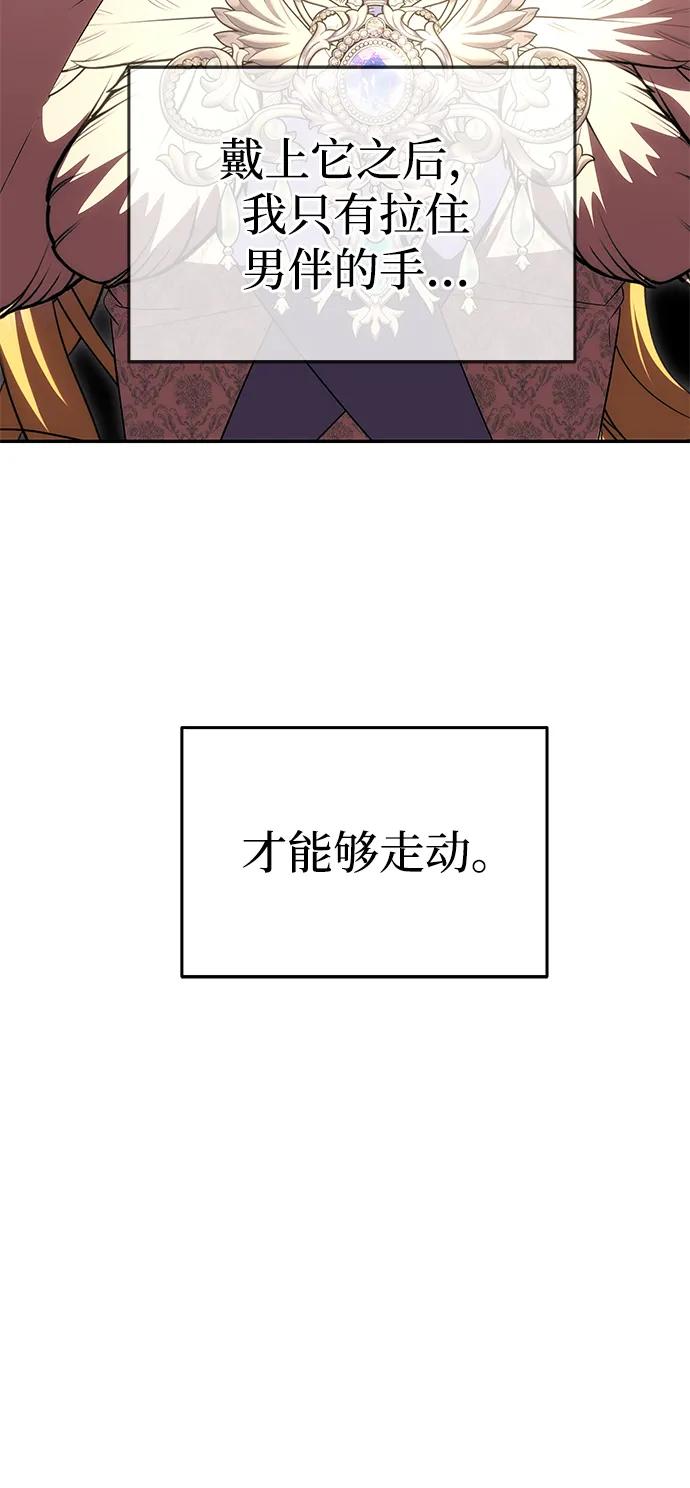 《一个丈夫就够了》[第25话] 命运之轮 第71页