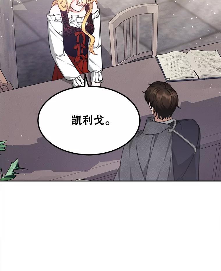 《小说男主竟是我前夫》25.谈话 第39页
