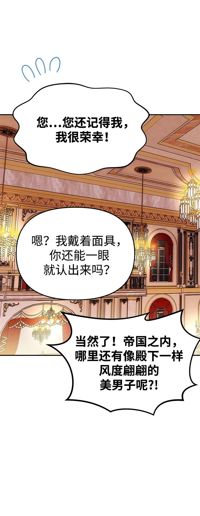 《一个丈夫就够了》[第26话] 假面舞会 第47页