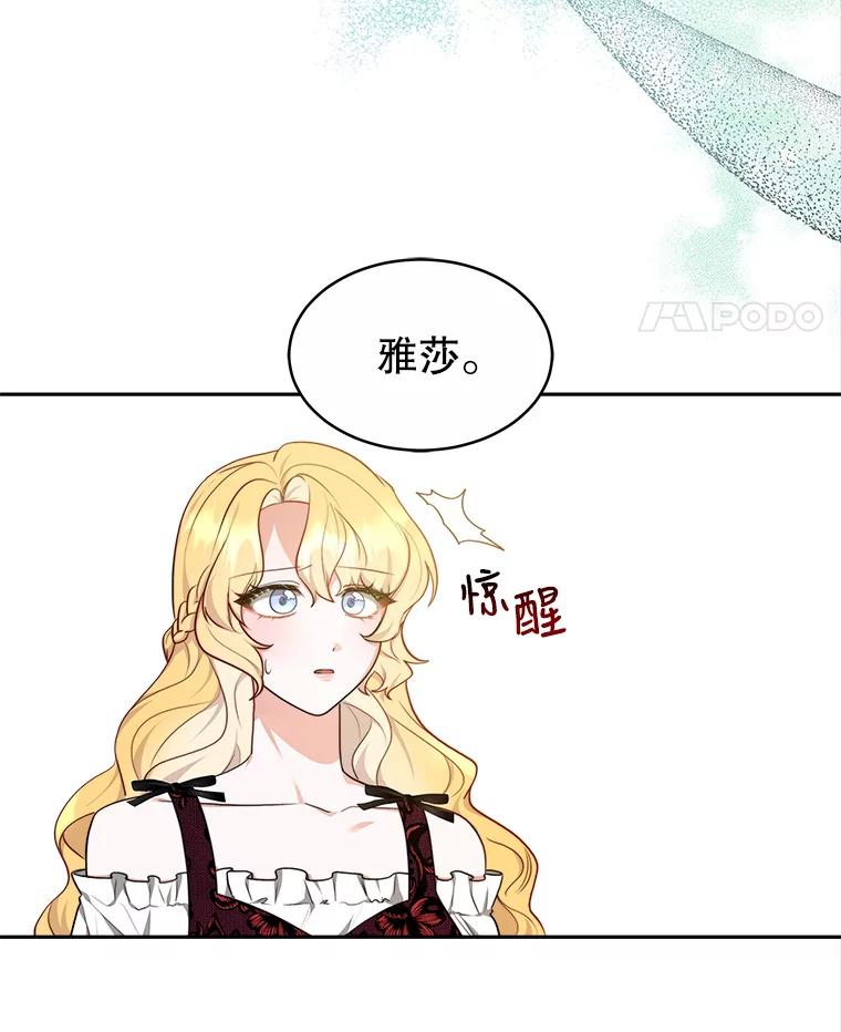 《小说男主竟是我前夫》25.谈话 第31页