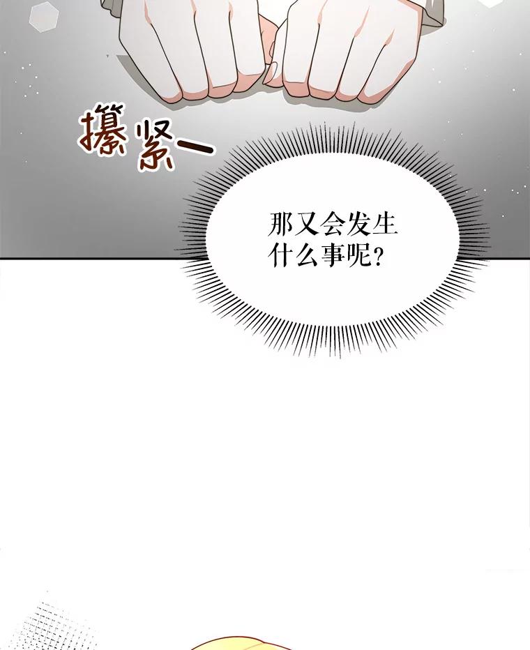 《小说男主竟是我前夫》25.谈话 第28页