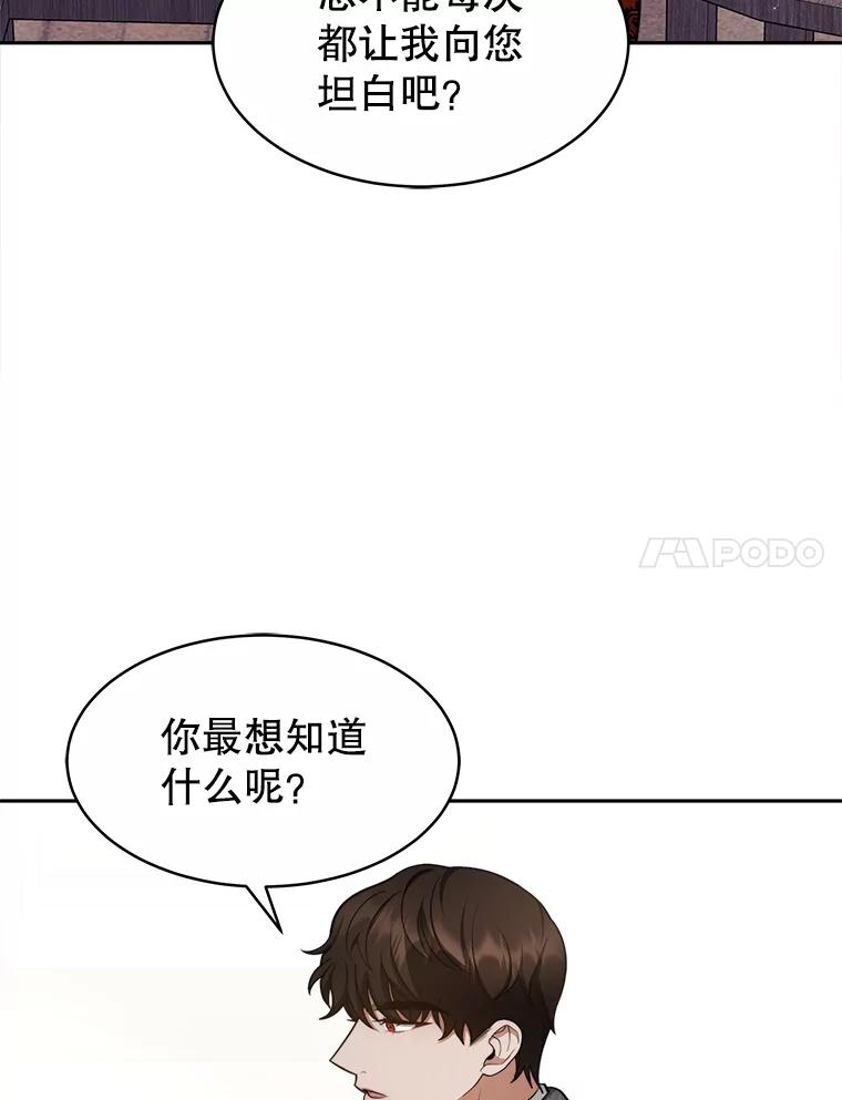 《小说男主竟是我前夫》25.谈话 第79页